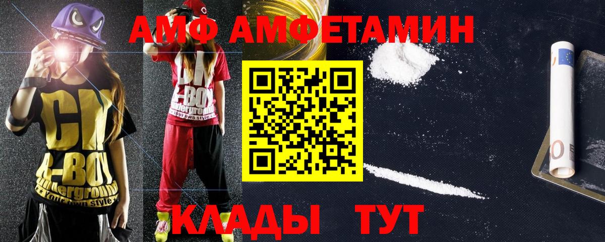Краснокамск  АМФ  Вход с VPN  Амфетамин VHQ 