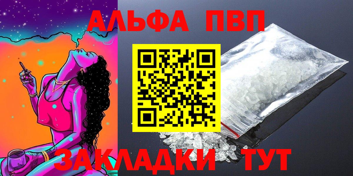 Alpha-PVP  Alfa_PVP Соль  A PVP VHQ  Вход с VPN  Alpha PVP Соль  Краснокамск 