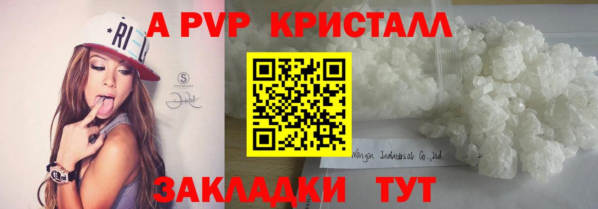 APVP Crystall  Альфа ПВП  Краснокамск  Alfa_PVP VHQ 