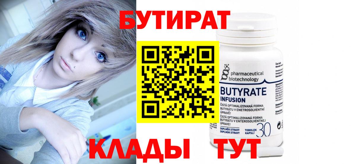 БУТИРАТ BDO  Краснокамск 