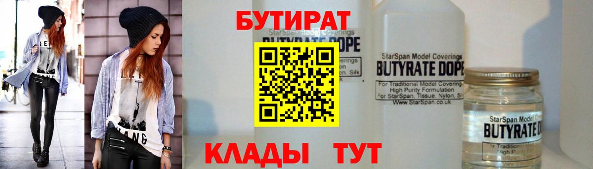 Бутират GHB  БУТИРАТ  Краснокамск  Вход с VPN 