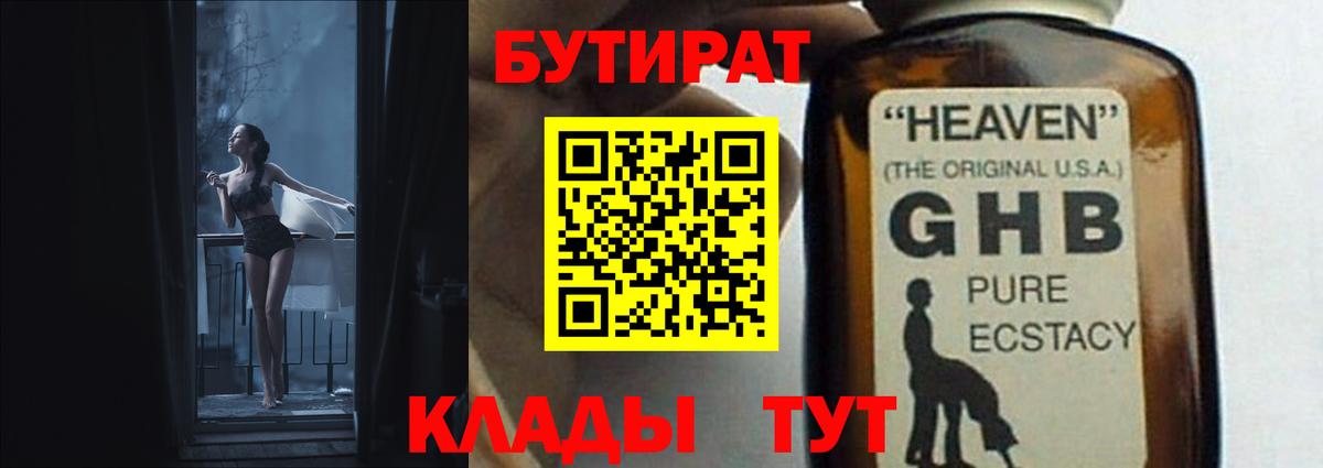 БУТИРАТ Butirat Краснокамск