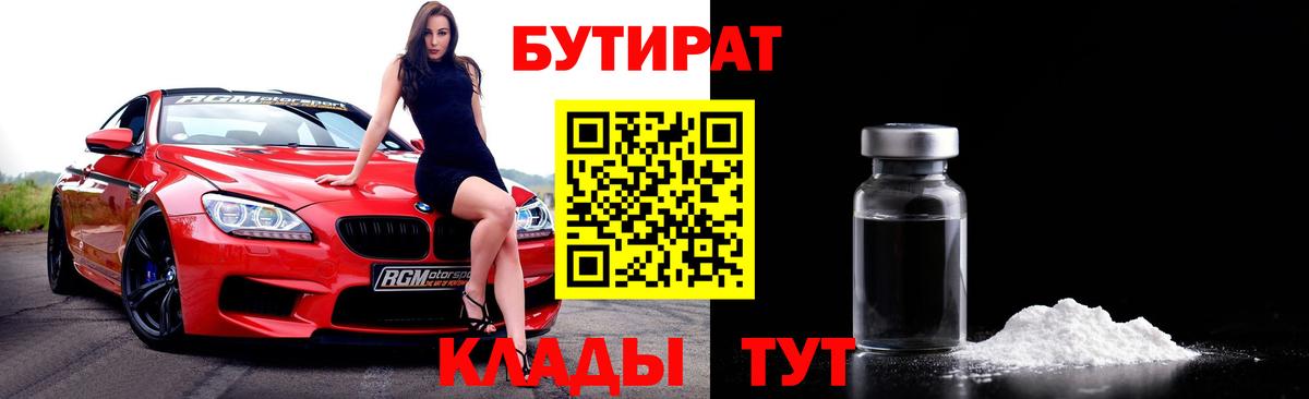 Бутират 1.4BDO Краснокамск