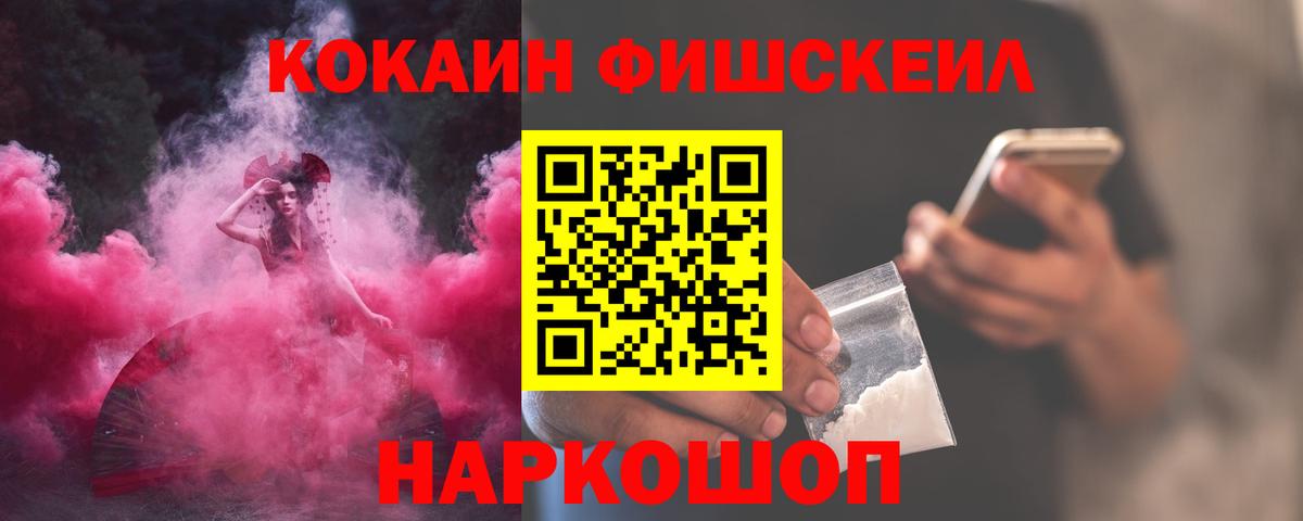 Краснокамск  Кокаин FishScale  Кокаин VHQ  Вход с VPN 