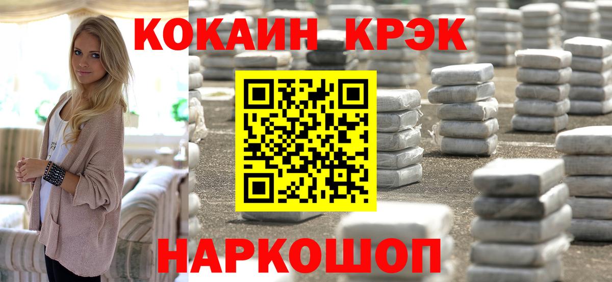 Cocaine FishScale Краснокамск