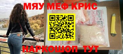 мяу мяу кристалл Гусев