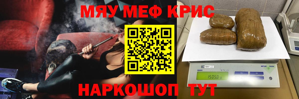 Меф мяу мяу мука Краснокамск