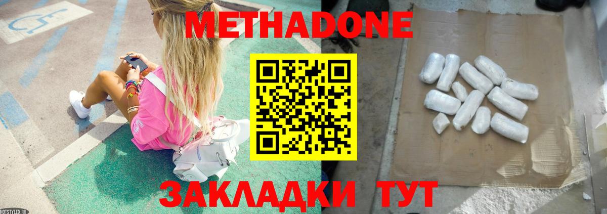 Краснокамск  МЕТАДОН кристалл  МЕТАДОН мёд  Вход с VPN 